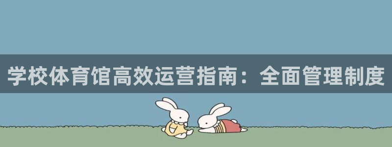 必一体育官方下载：学